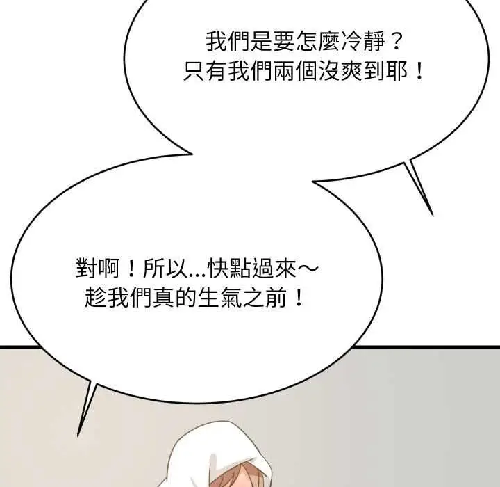 《难缠姐妹偏要和我同居》第94话图87