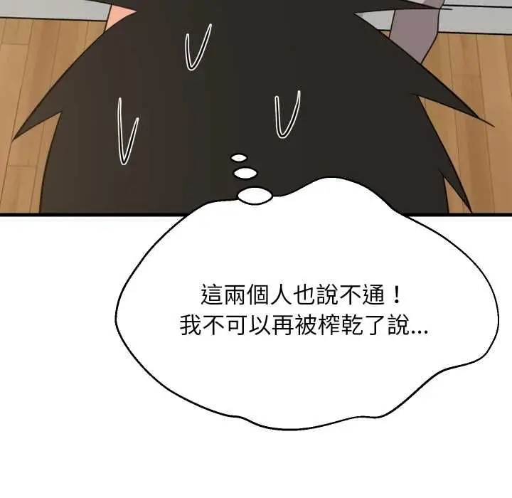 《难缠姐妹偏要和我同居》第94话图89