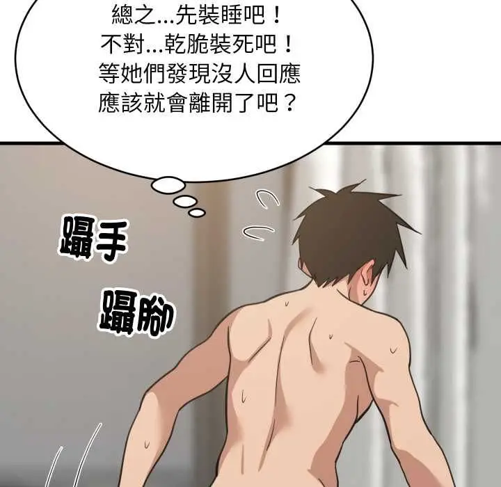 《难缠姐妹偏要和我同居》第94话图9