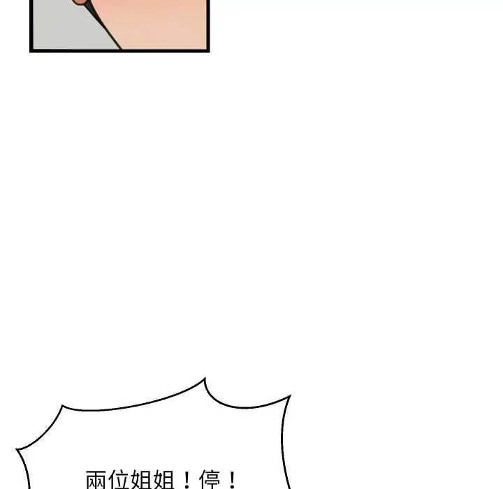 《难缠姐妹偏要和我同居》第94话图95