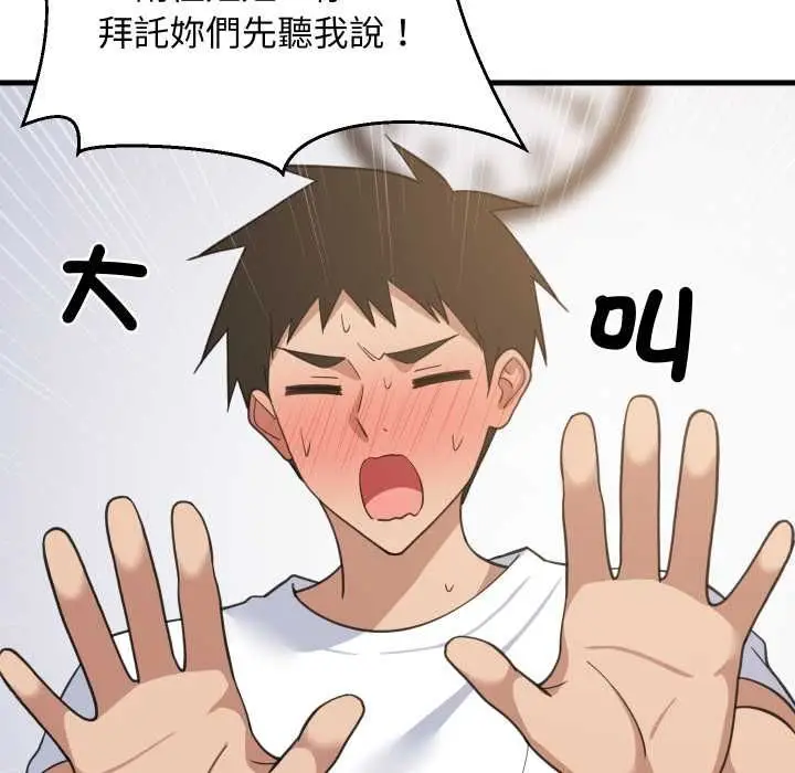 《难缠姐妹偏要和我同居》第94话图96