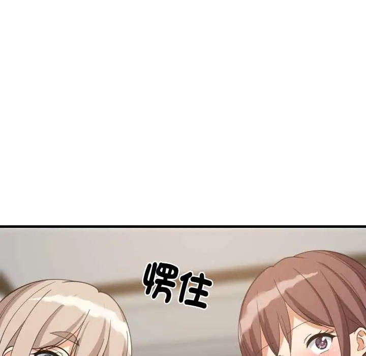 《难缠姐妹偏要和我同居》第94话图98