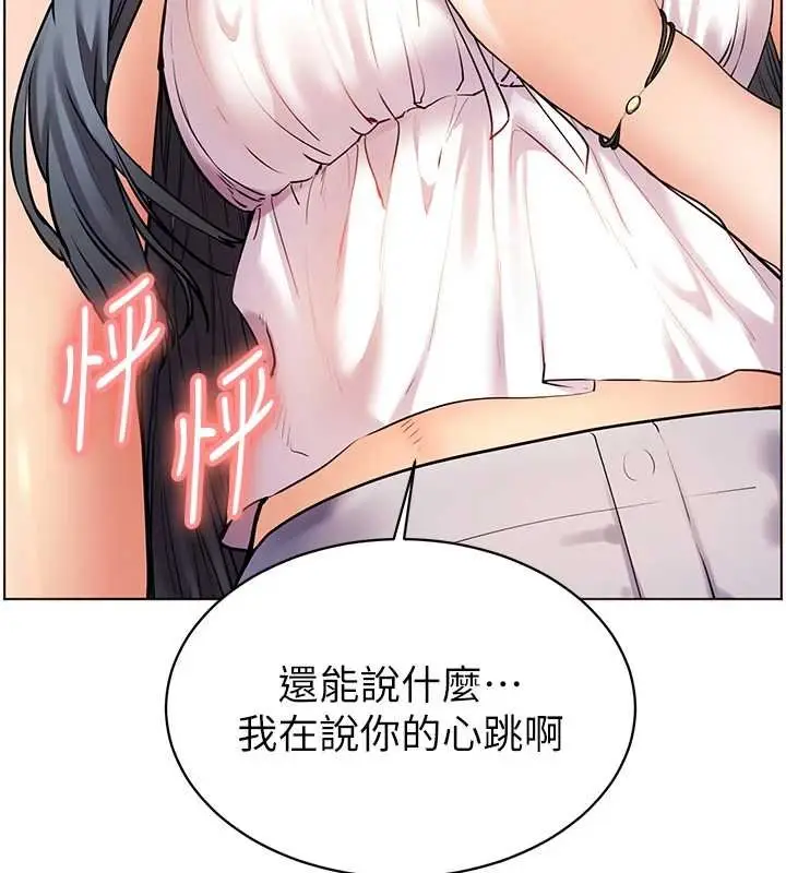 《老师的亲密指导》第93话图44