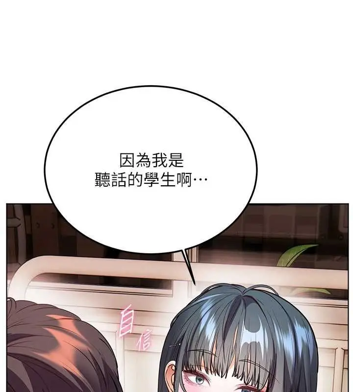 《老师的亲密指导》第94话图50