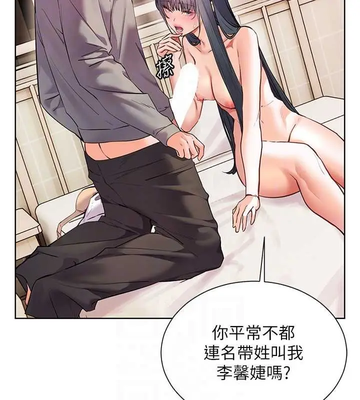 《老师的亲密指导》第94话图99