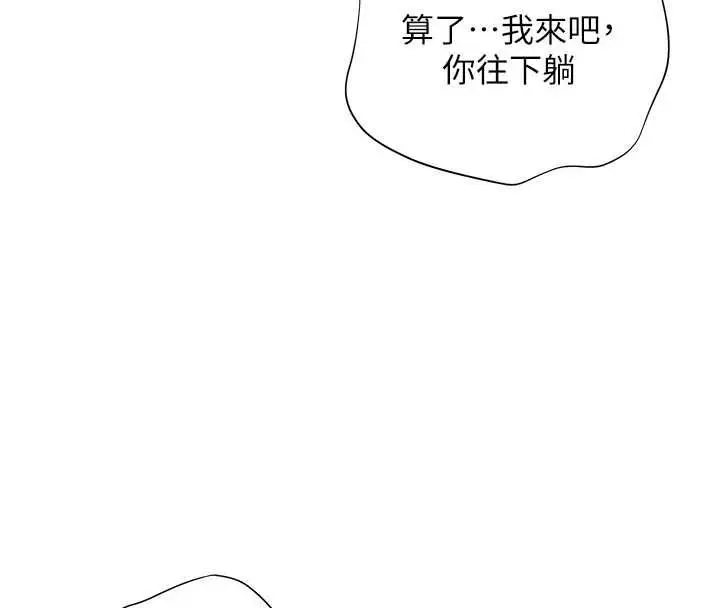 《老师的亲密指导》第95话图18