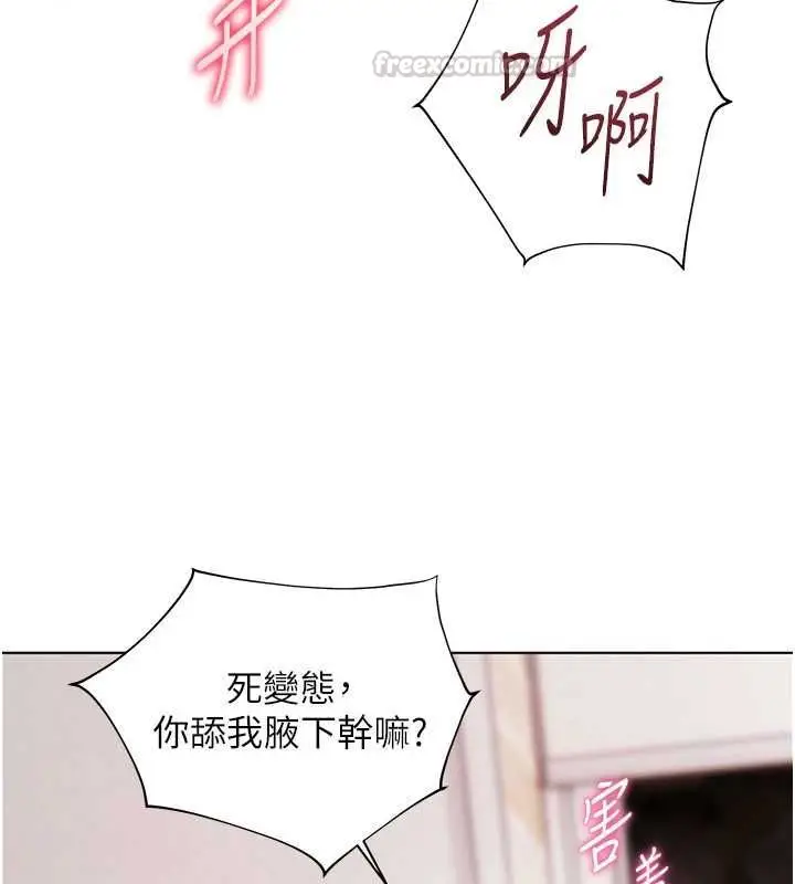 《老师的亲密指导》第95话图98