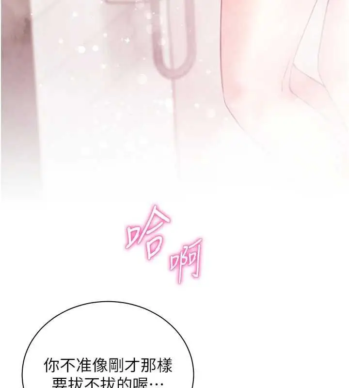《老师的亲密指导》第96话图140