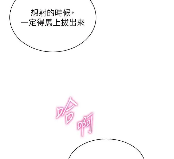 《老师的亲密指导》第96话图143