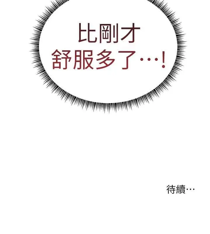 《老师的亲密指导》第96话图179