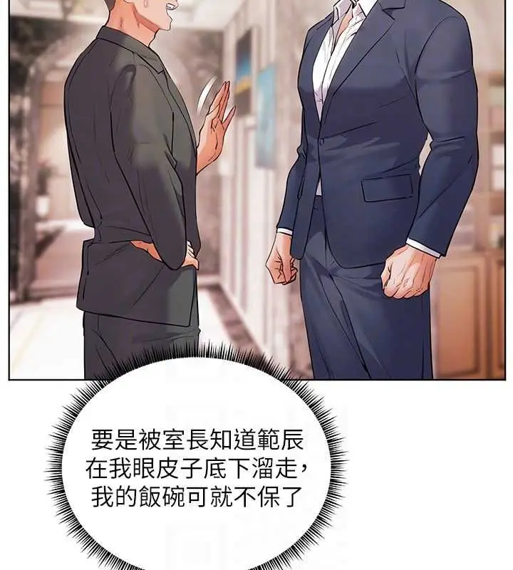 《老师的亲密指导》第96话图99