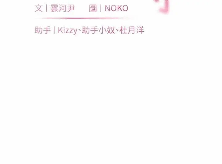 《老师的亲密指导》第97话图13