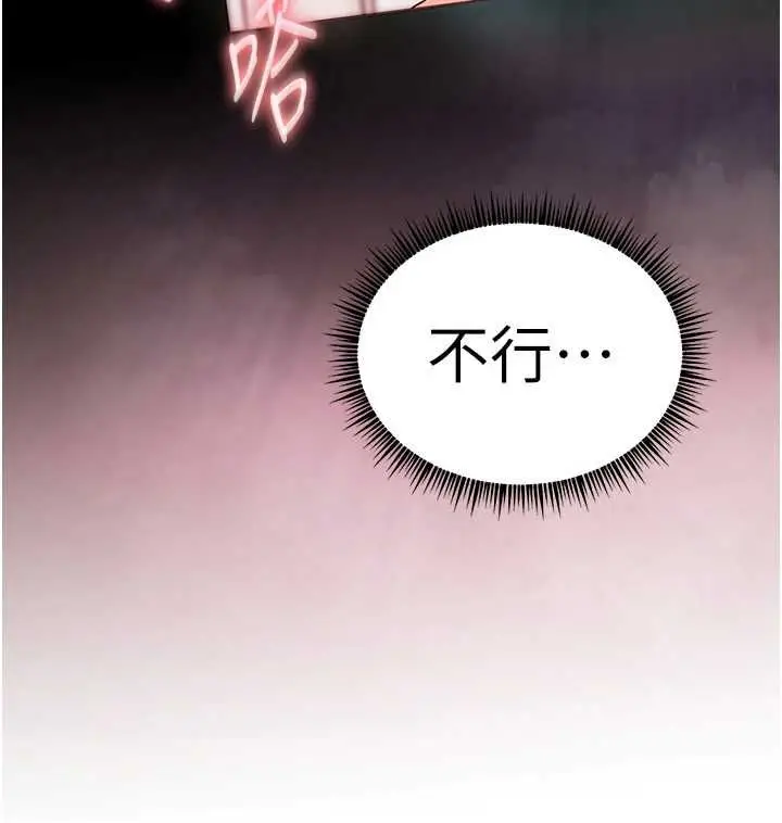 《老师的亲密指导》第97话图139