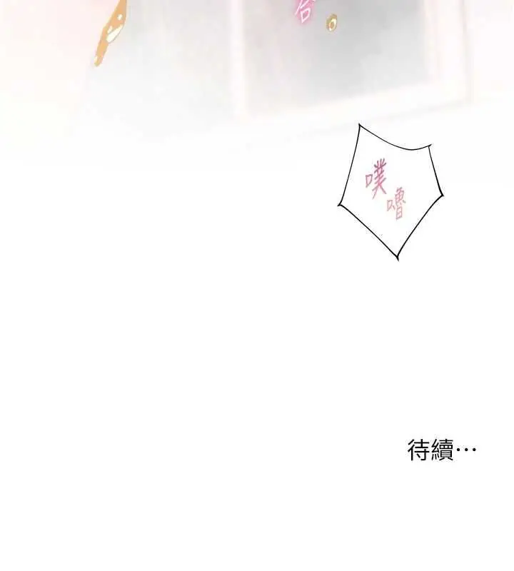 《老师的亲密指导》第97话图157