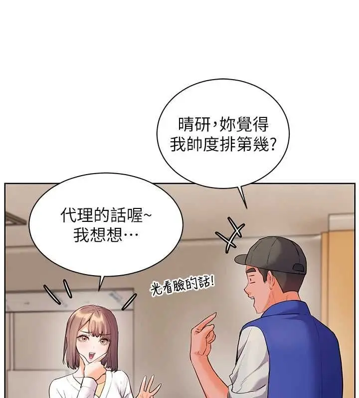 《老师的亲密指导》第98话图101