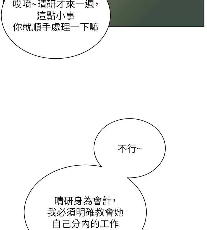 《老师的亲密指导》第98话图109