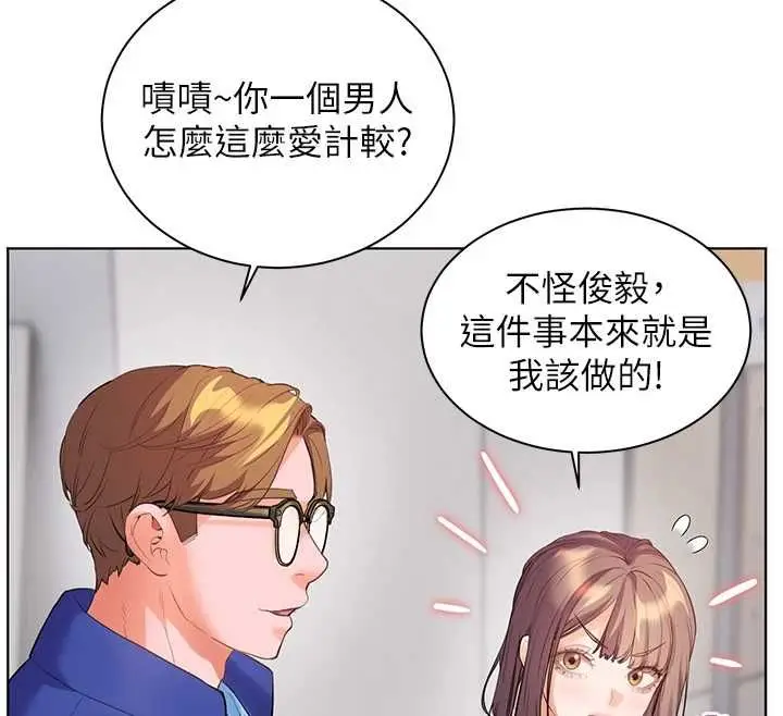 《老师的亲密指导》第98话图112