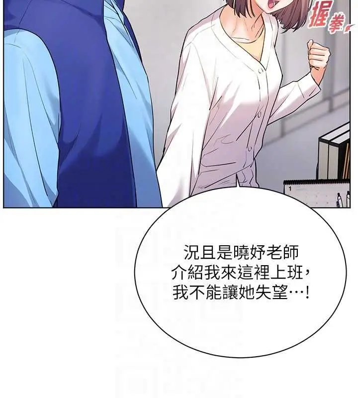 《老师的亲密指导》第98话图113