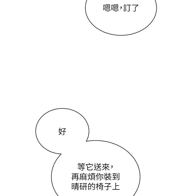 《老师的亲密指导》第98话图118
