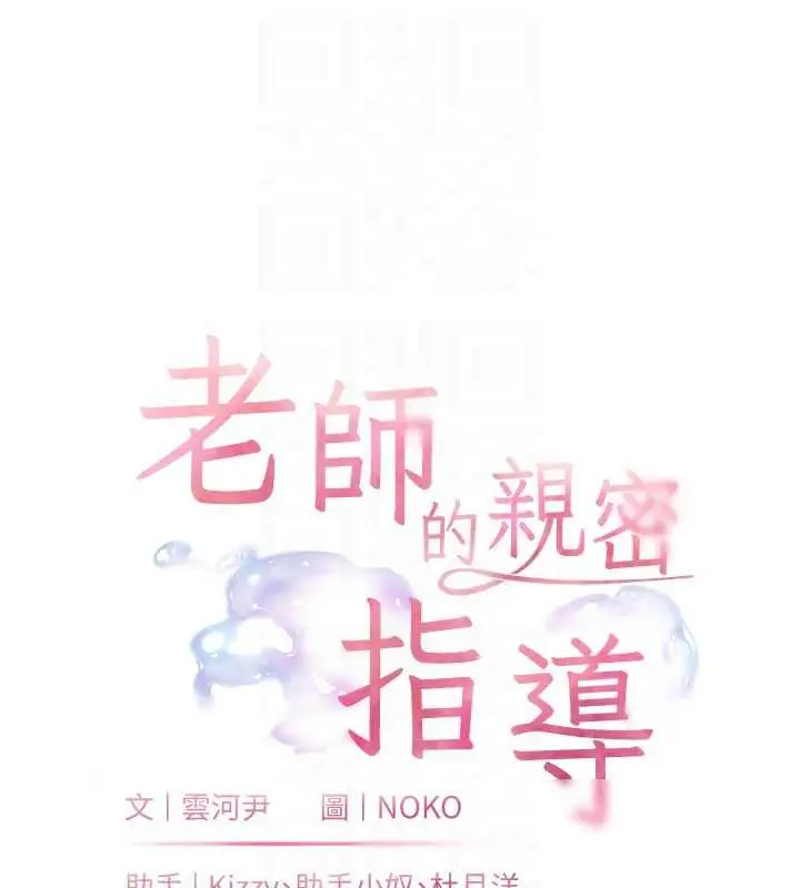 《老师的亲密指导》第98话图21