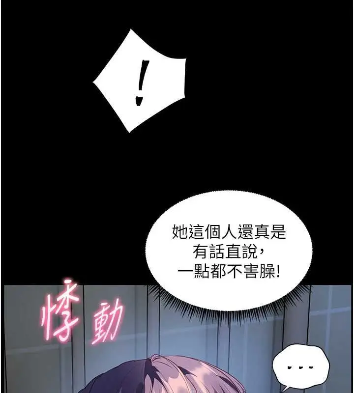 《老师的亲密指导》第98话图70