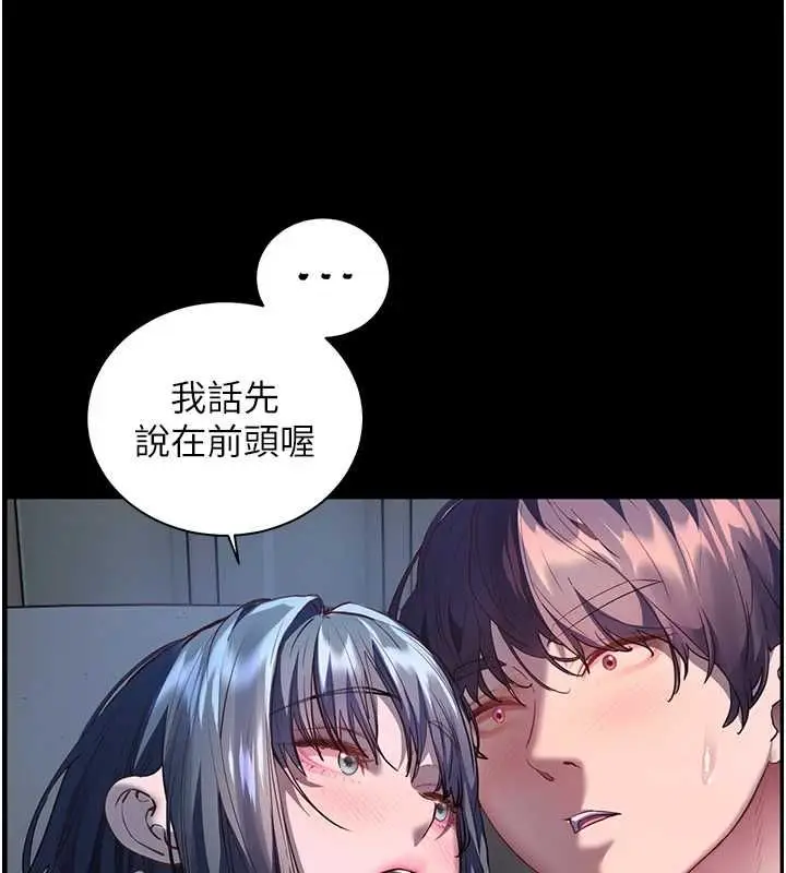 《老师的亲密指导》第98话图73