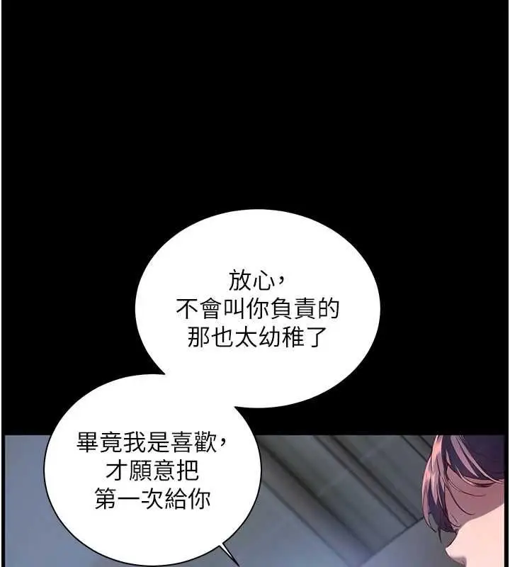 《老师的亲密指导》第98话图77
