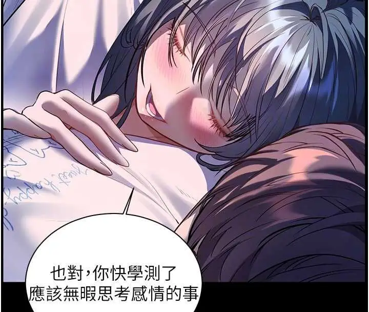 《老师的亲密指导》第98话图84
