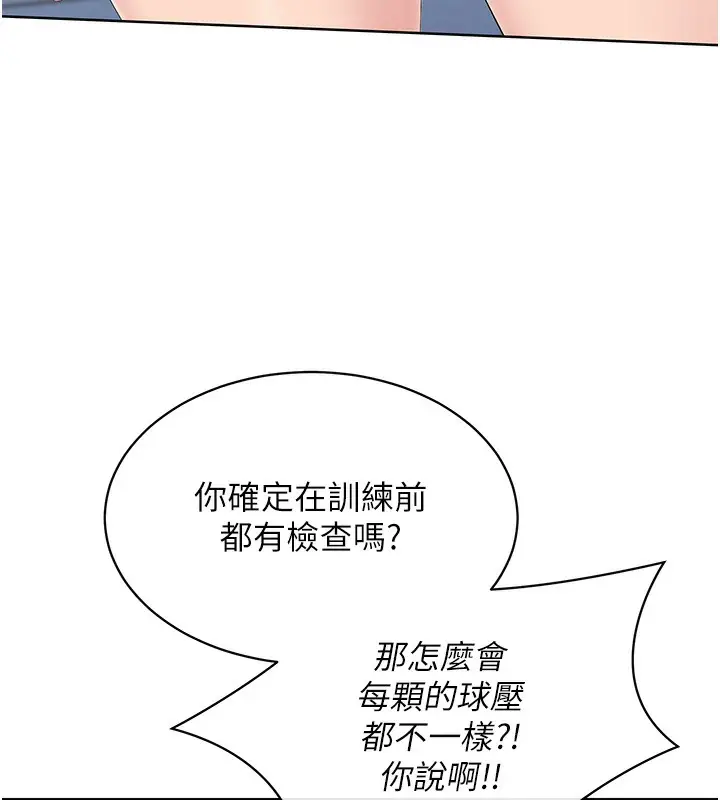 《Set up!排球少女》第1话图103
