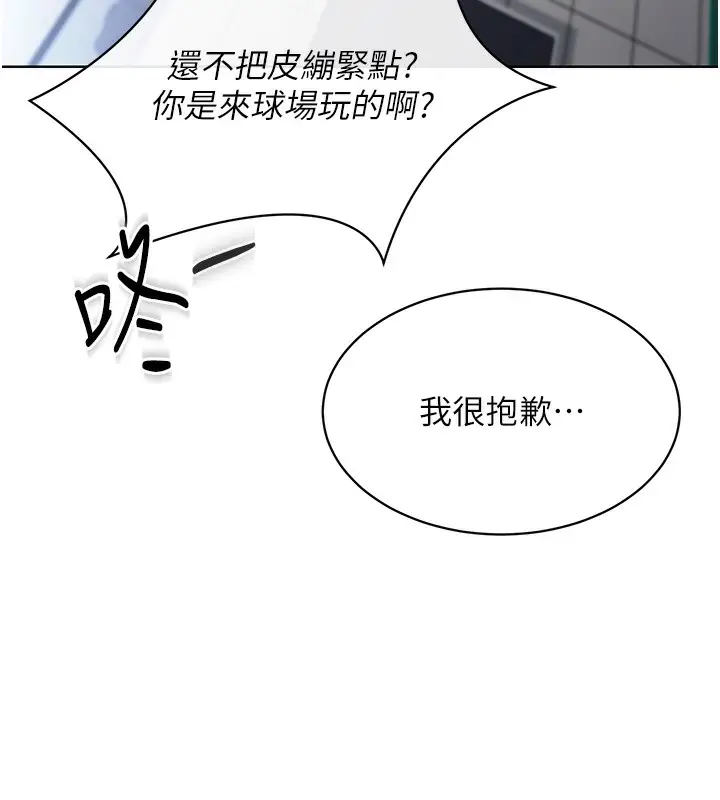 《Set up!排球少女》第1话图107
