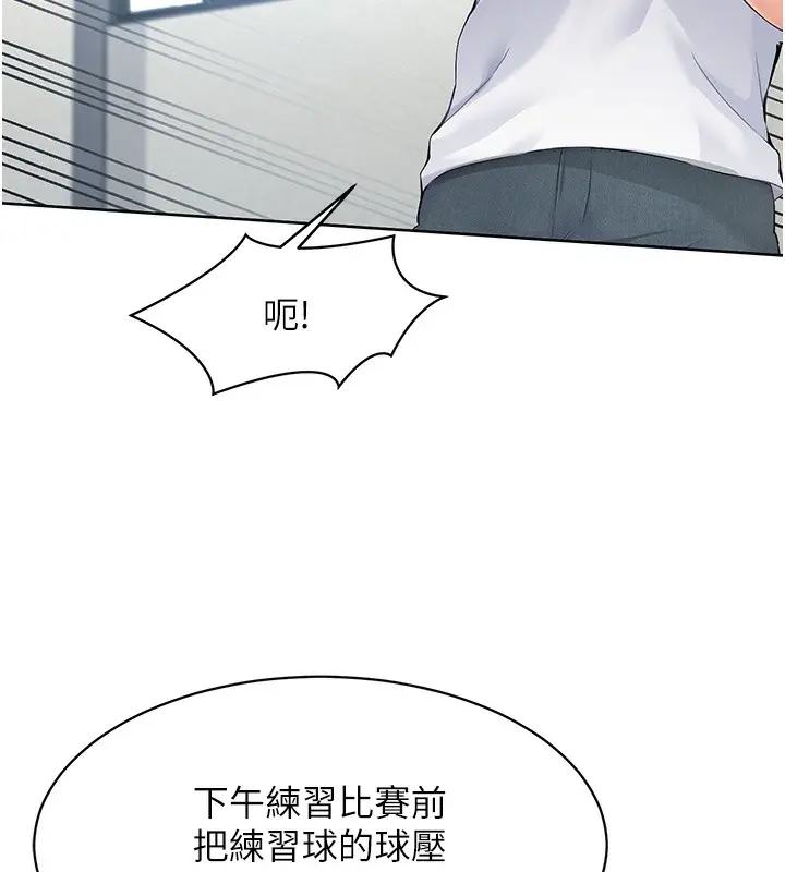 《Set up!排球少女》第1话图110