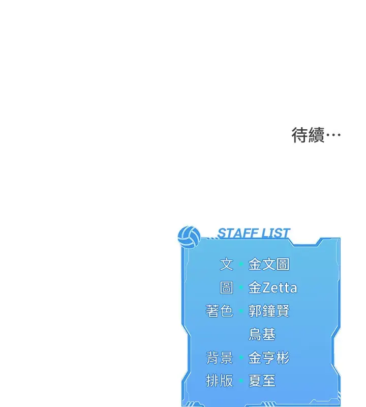 《Set up!排球少女》第1话图193