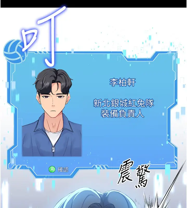 《Set up!排球少女》第1话图53