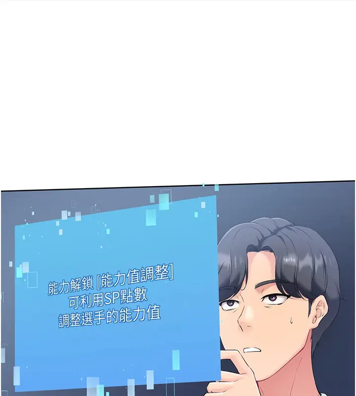 《Set up!排球少女》第1话图88