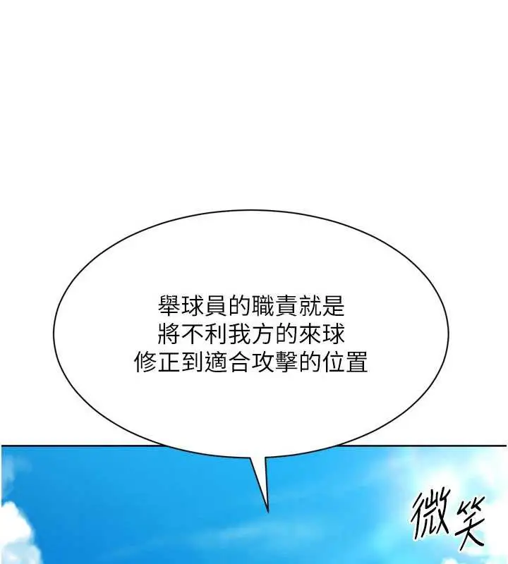《Set up!排球少女》第79话图39
