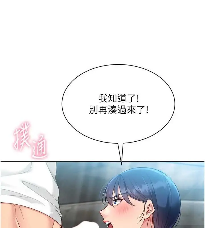 《Set up!排球少女》第79话图7