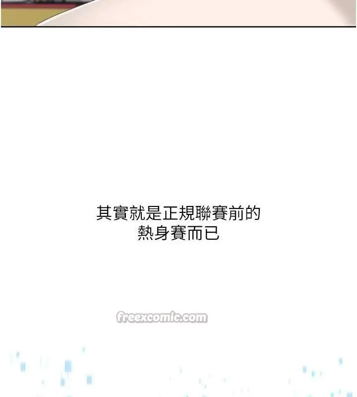《Set up!排球少女》第82话图112