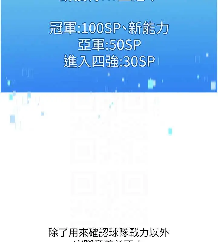 《Set up!排球少女》第82话图114
