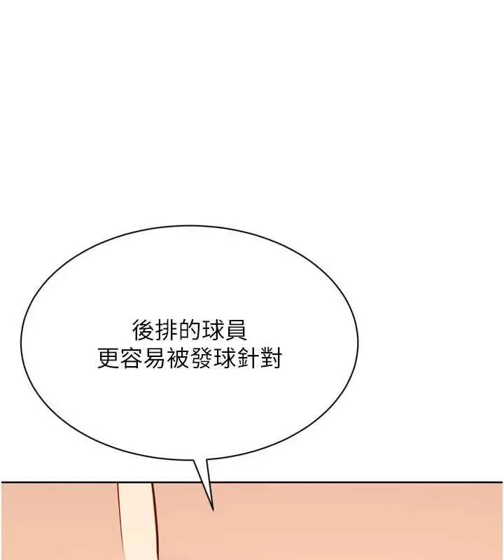 《Set up!排球少女》第82话图153