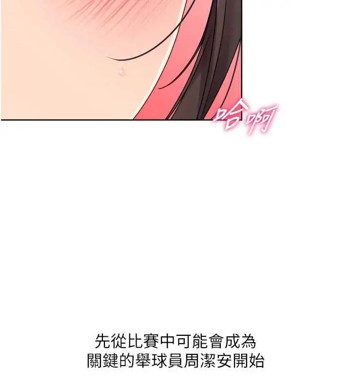 《Set up!排球少女》第82话图181