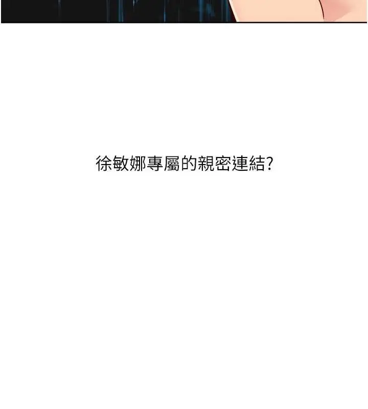 《Set up!排球少女》第82话图21