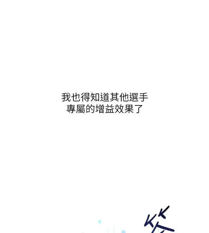 《Set up!排球少女》第82话图23