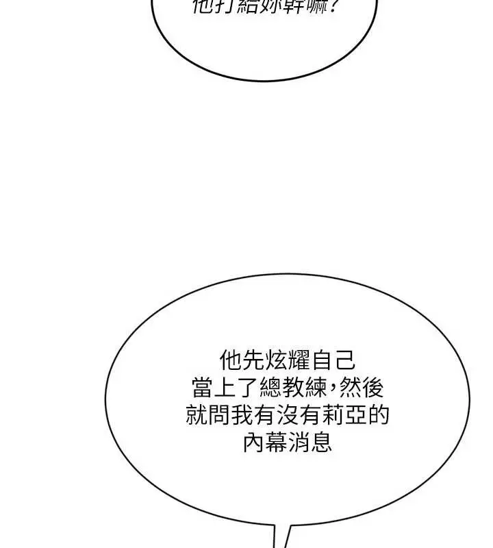 《Set up!排球少女》第82话图37