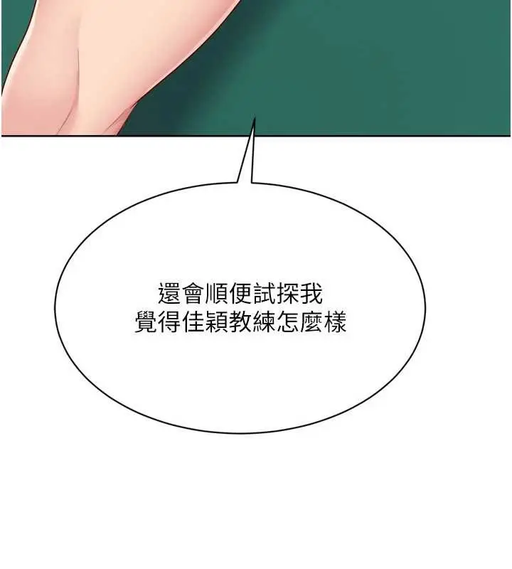 《Set up!排球少女》第82话图43