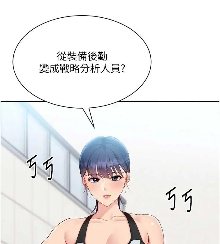 《Set up!排球少女》第82话图69
