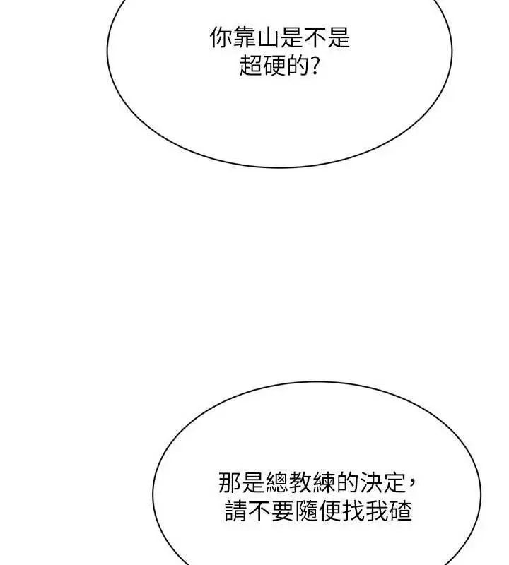 《Set up!排球少女》第82话图72