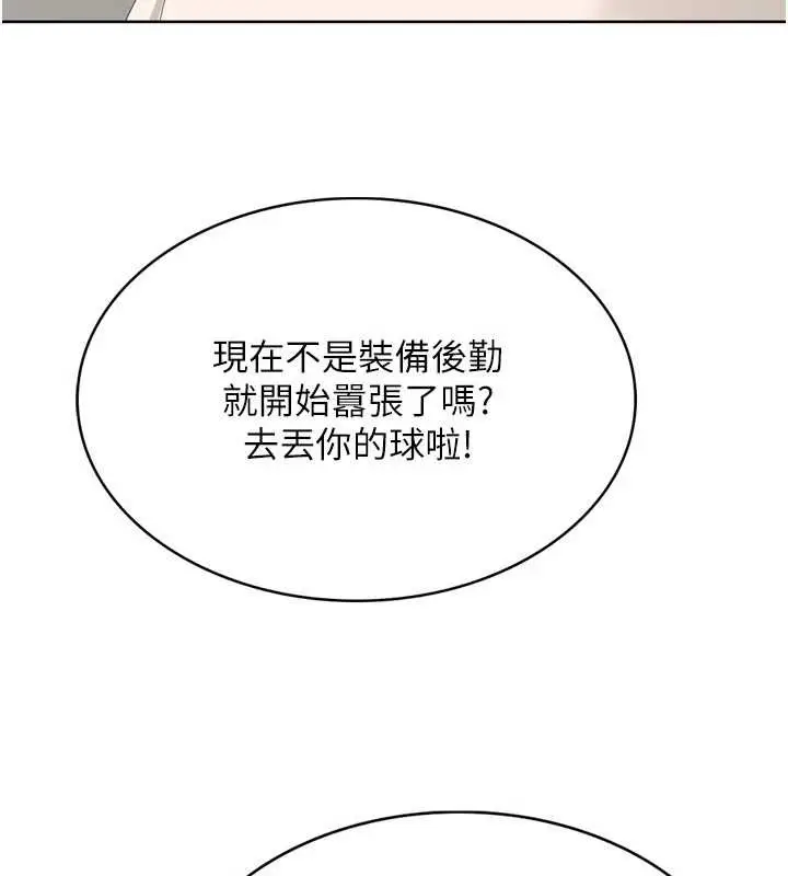 《Set up!排球少女》第82话图75