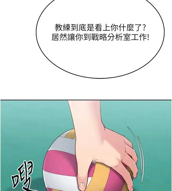 《Set up!排球少女》第82话图76