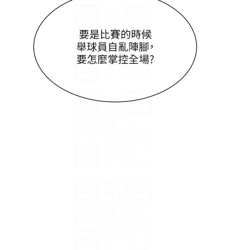 《Set up!排球少女》第83话图30