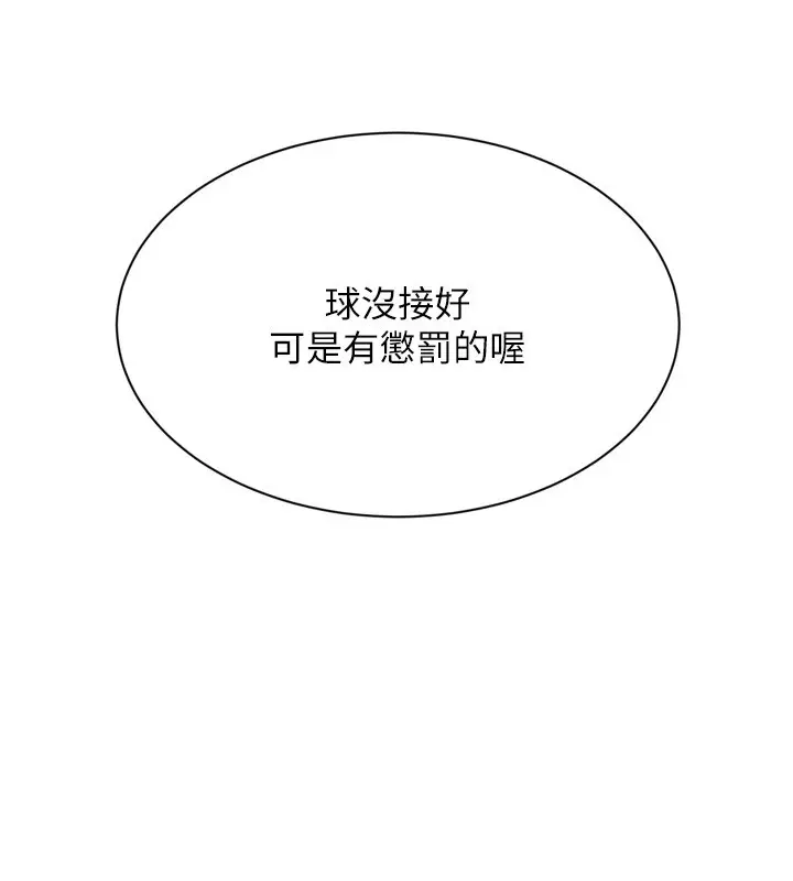 《Set up!排球少女》第83话图36